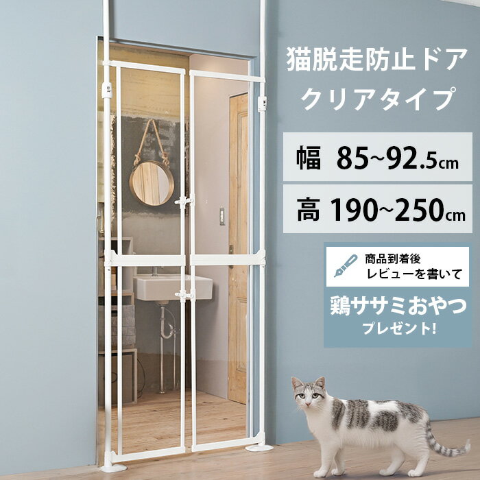 【レビュー特典あり】 Wanyanya わにゃにゃ にゃんドアクリアパネル 【メッセージカード対応】 猫脱走..