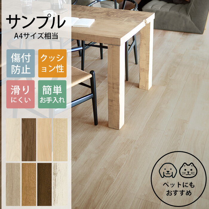 ＼ペット割で最大P5／ 東リ 【サンプル】LAY フローリング ピタフィー WOOD クッションフロア 吸着 ペット DIY 賃貸 床タイル 抗ウィルス加工 床暖房対応 防炎 セルフリフォーム