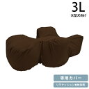 \ペット割で最大P5/ OneAid ワンエイド リラクッション用カバー 3L 【メッセージカード対応】 専用カバー 大型犬 介護 シニア 高齢 姿勢サポート 洗濯可能 汚れ防止 撥水(4)