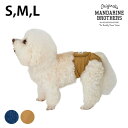 【1点までメール便可】 MANDARINE BROTHERS マンダリンブラザーズ マナーパンツ S、M、L 【メッセージカード対応】 犬用 マナーパンツ メス...
