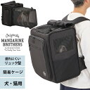 【ノベルティ対象】 MANDARINE BROTHERS マンダリンブラザーズ デイリーエクスパンダブルバックパック 【メッセージカード対応】 犬用 猫用 ペッ...