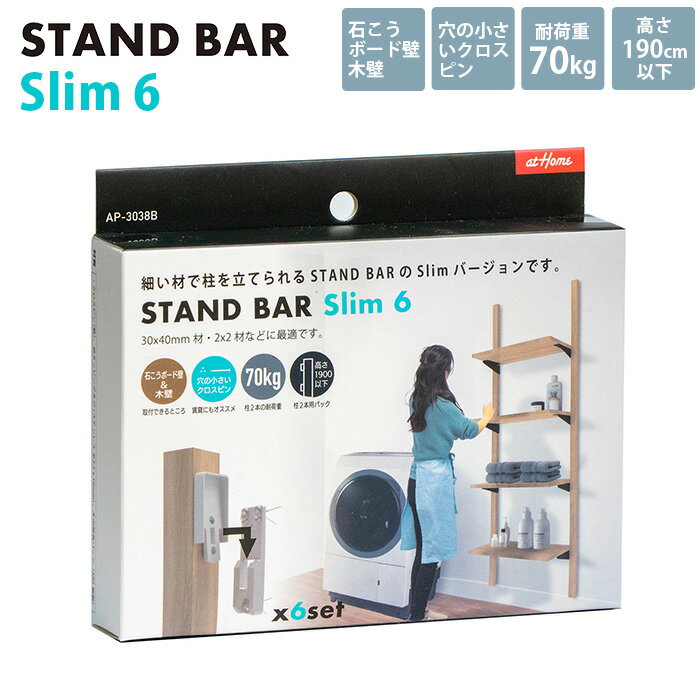 STAND BAR SLIM 6 【メッセージカード対応】 DIY 壁面収納 柱　アイワ金属 棚 キャットタワー用 石こう..