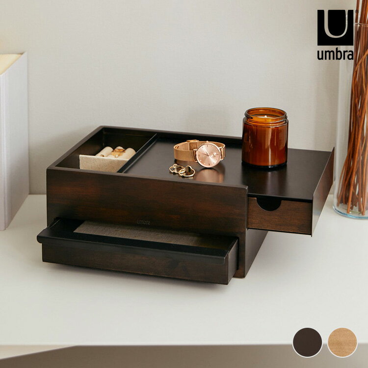 Umbra アンブラ ストウィット ジュエリーボックス 【ラッピング対応】 【メッセージカード対応】 アクセサリーケース 木製 大容量 ジュエリーケース アクセ...