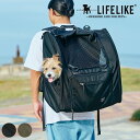 LIFELIKE ライフライク フィールドギアバックパック 【メッセージカード対応】 ペットキャリー リュック 犬 15kg おしゃれ 災害時 猫 シンプル ユニセックス 旅行