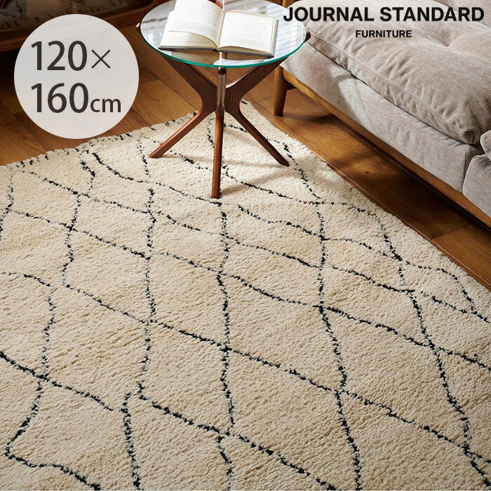 JOURNAL STANDARD FURNITURE ジャーナルスタンダードファニチャー MEDINA メディナ ラグ 120×160cm ラグ 長方形 120×160 おしゃれ 滑り止め ホットカーペット対応 床暖房対応 手洗い可 日本製 マット