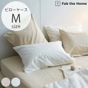 Fab the Home ファブザホーム ピローケース M リネンミックス ワンウォッシュ 【ラッピング対応】 【メッセージカード対応】 枕カバー ピローケース...