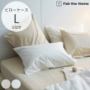 Fab the Home ファブザホーム ピローケース L リネンミックス ワンウォッシュ 【ラッピング対応】 【メッセージカード対応】 枕カバー ピローケース...