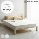 \ペット割で最大P5/ Fab the Home ファブザホーム ボックスシーツ クィーン用 リネンミックス ワンウォッシュ 【ラッピング対応】 【メッセージカ...