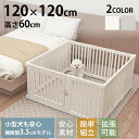 cocozari small ペットサークル 隙間3.5cm 120×120cm ペットサークル ドッグサークル 小型犬 子犬 犬用 おしゃれ シンプル 隙間3...