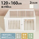 cocozari small ペットサークル 隙間3.5cm 120×160cm ペットサークル ドッグサークル 小型犬 子犬 犬用 おしゃれ シンプル 隙間3...