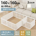 cocozari small ペットサークル 隙間3.5cm 160×160cm 仕切りタイプ ペットサークル ドッグサークル 小型犬 子犬 犬用 おしゃれ シ...
