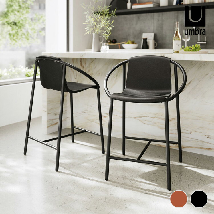 Umbra アンブラ リンゴ カウンタースツール カウンターチェア おしゃれ 北欧 シンプル 椅子 いす イス インテリア キッチンチェア カフェ 店舗 カフェ...