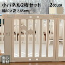 cocozari star ハイタイプ ペットサークル 60cm 小パネル2枚セット ペットサークル拡張パーツ 拡張パネル