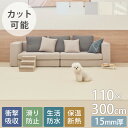 cocozari フリーカット ロールペットマット15mm 110×300cm ペットマット ドッグマット カット可能 犬用 ペット用 ベビー 子供 赤ちゃん ...