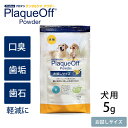 プロデン デンタルケア パウダー 犬用 5g 【メッセージカード対応】 犬用 デンタルケア 歯磨き はみがき 口内環境をサポート ペット ふりかけ グレインフリ...