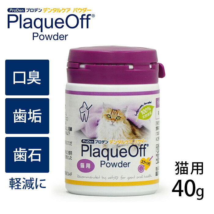 プロデン デンタルケア　パウダー　猫用　40g 【ラッピング対応】 【メッセージカード対応】 猫用 デン..