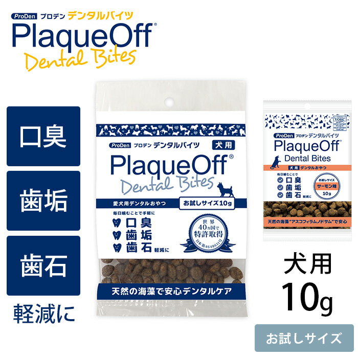 プロデン デンタルバイツ 犬用 お試しサイズ 【メッセージカード対応】 犬用 デンタルケア 歯磨き はみがき おやつ デンタルおやつ 口臭 歯垢 歯石 お試しサ...