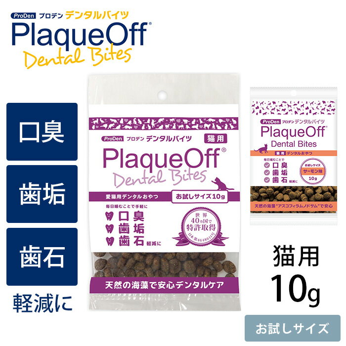 プロデン デンタルバイツ 猫用 お試しサイズ 【メッセージカード対応】 猫用 デンタルケア 歯磨き はみがき おやつ デンタルおやつ 口臭 歯垢 歯石 お試しサ...