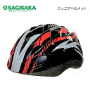 【新品・展示品処分/包装に若干汚れあり】サギサカ ジュニアヘルメット Mサイズ 52~56cm未満 BK/RD 自転車用ヘルメット【北海道・沖縄・離島地域 配送不可】