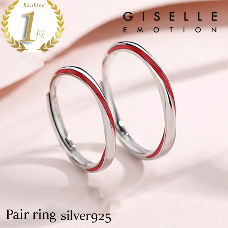 【クーポン利用で50%OFF】 ペアリング フリーサイズ カップル 2個セット カップル お揃い つけっぱなし 指輪 シルバー シルバー メビウス シンプル 結...