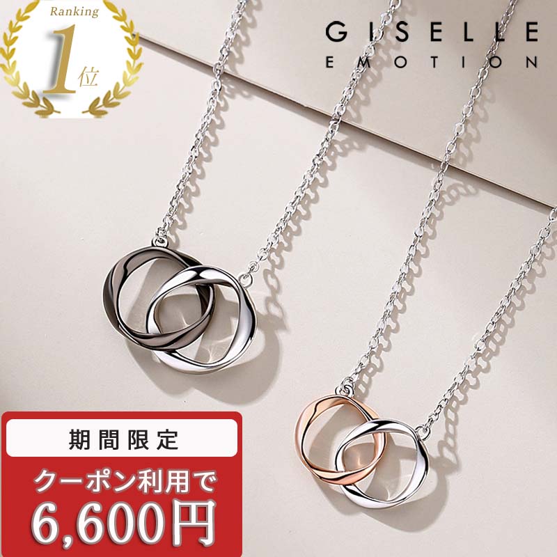 【50%OFFクーポン配布中!】ペアネックレス 大人 カップル お揃い プレゼン トシルバー silver925 アレルギーにも安心 結婚記念日 プレゼント 妻 誕生日プレゼント 彼氏 彼女 シンプル 記念日 サプライズ クリスマス ブランド giselle emotion ジゼルエモーション