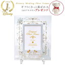 結婚祝い【あす楽】写真立て スワロフスキー使用『 ディズニーフォトフレーム』 写真立て ミッキー ミニー 卓上 結婚祝い プレゼント 新築祝い オープン記念 誕...