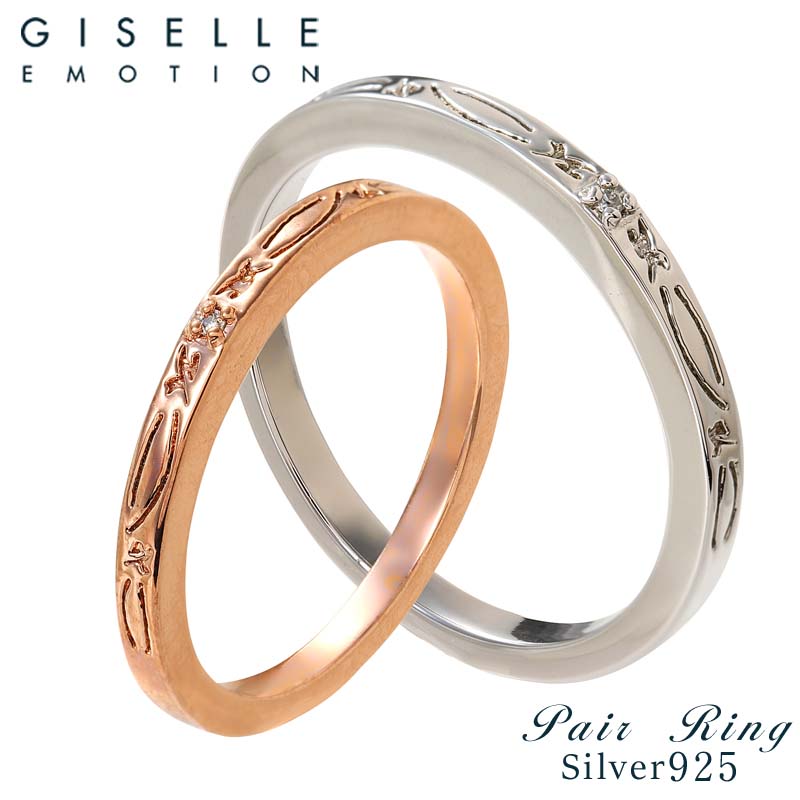 ペア価格 ペアリング 男性 女性 2個ペア シルバー シルバー925 ダイヤモンド シンプル 結婚記念日 妻 ひねり メビウス 細身 上品 おしゃれ 指輪 ピン...