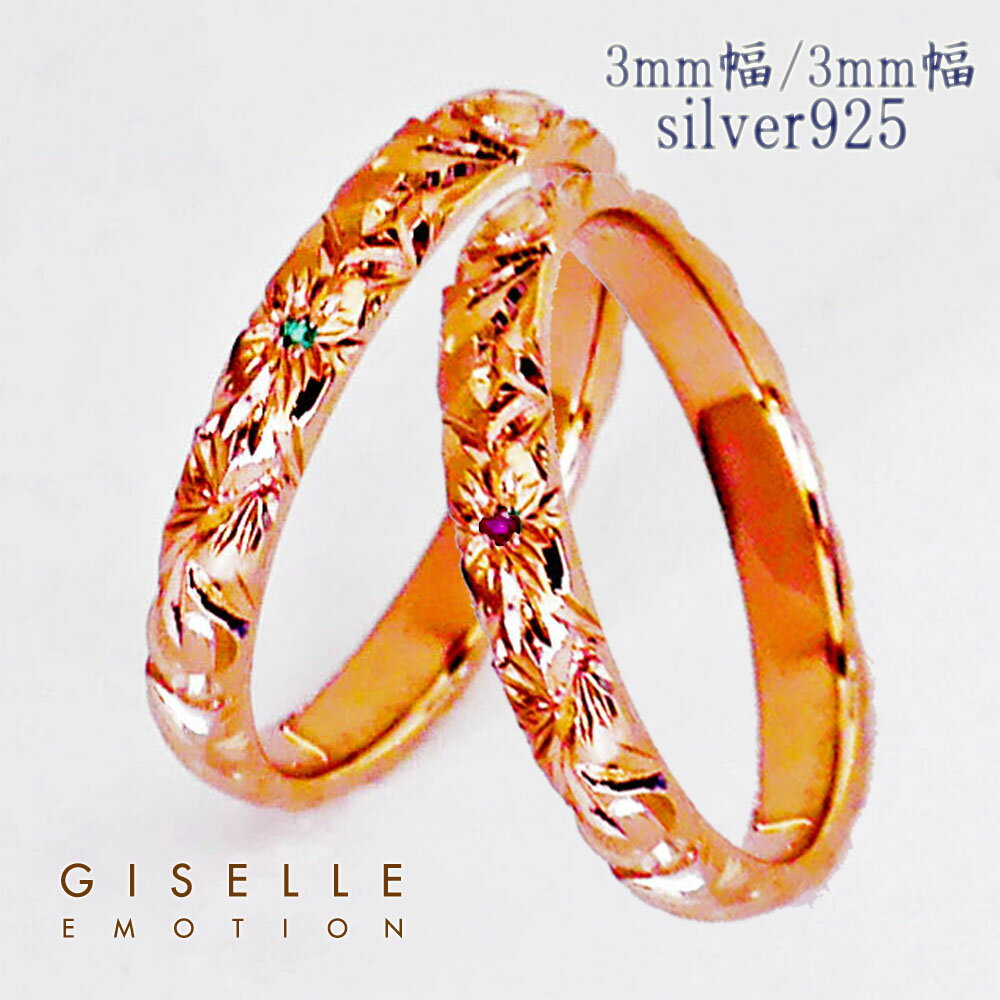 ハワイアンジュエリー 結婚指輪 ペアリング カップル 2個セット 【3mm3mm シルバー925】 メンズ レディース 手彫り イエローゴールド ピンクゴールド ホワイトゴール ド誕生日 プレゼント 記念日 刻印 誕生石 マリッジリング プルメリア