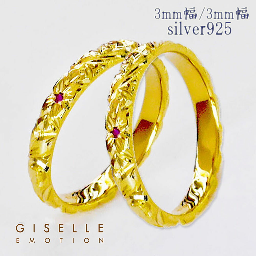 ハワイアンジュエリー 結婚指輪 ペアリング カップル 2個セット 【3mm3mm シルバー925】 メンズ レディース 手彫り イエローゴールド ピンクゴールド...