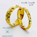 ハワイアンジュエリー 結婚指輪 ペアリング カップル 2個セット 【3mm5mm k18】 メンズ レディース 手彫り イエローゴールド ピンクゴールド ホワイ...