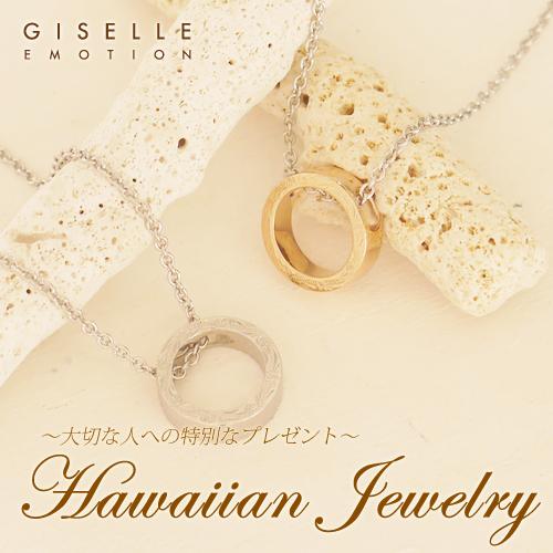 GISELLEEMOTION（ジゼルエモーション）『ハワイアンジュエリーペアネックレスチェーン付き（gpss755）』