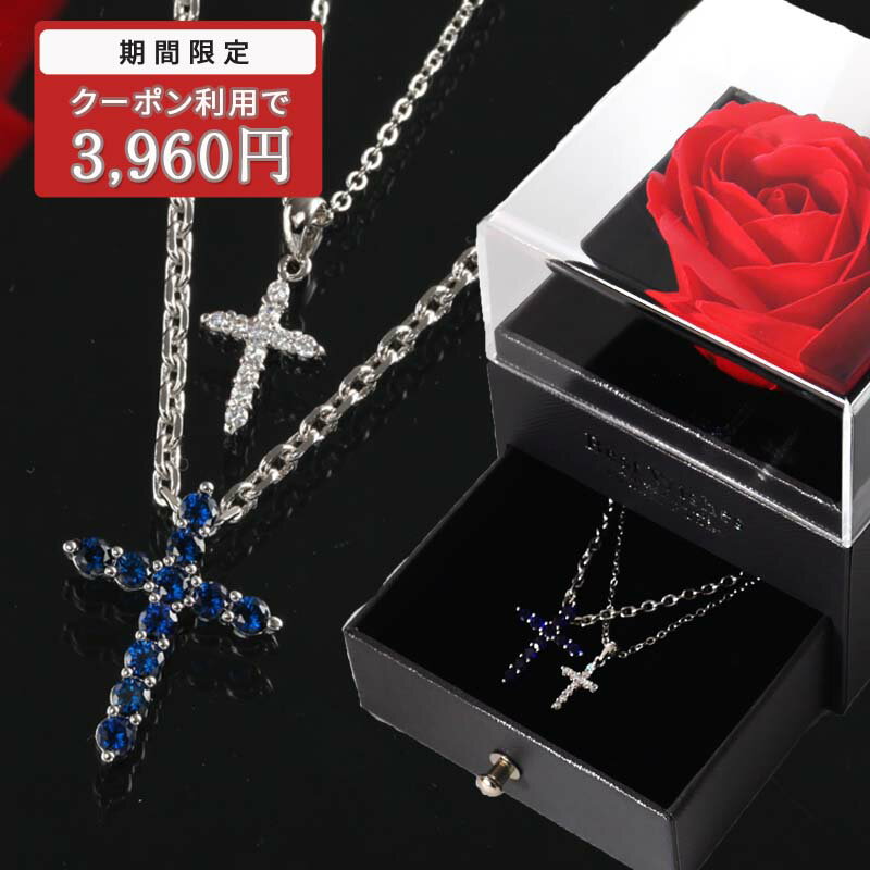 【半額！スーパーセール】ペアネックレス ネックレス ペア シンプル 大人 バラのケース付き 美女と野獣 カップル お揃い ペア プレゼント 女性 結婚記念日 妻 誕生日プレゼント プレゼント レディース メンズ ブランド ローズ・ベルシア 彼氏 彼女 記念日