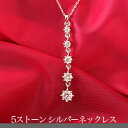 5ストーン　シルバーネックレス│シルバー925 チェーン│-necklace-｜母の日｜ギフト｜プレゼント｜彼女｜女性｜妻｜結婚記念日｜レディース｜誕生日プレゼント 女性