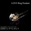 LOVEリングペンダント