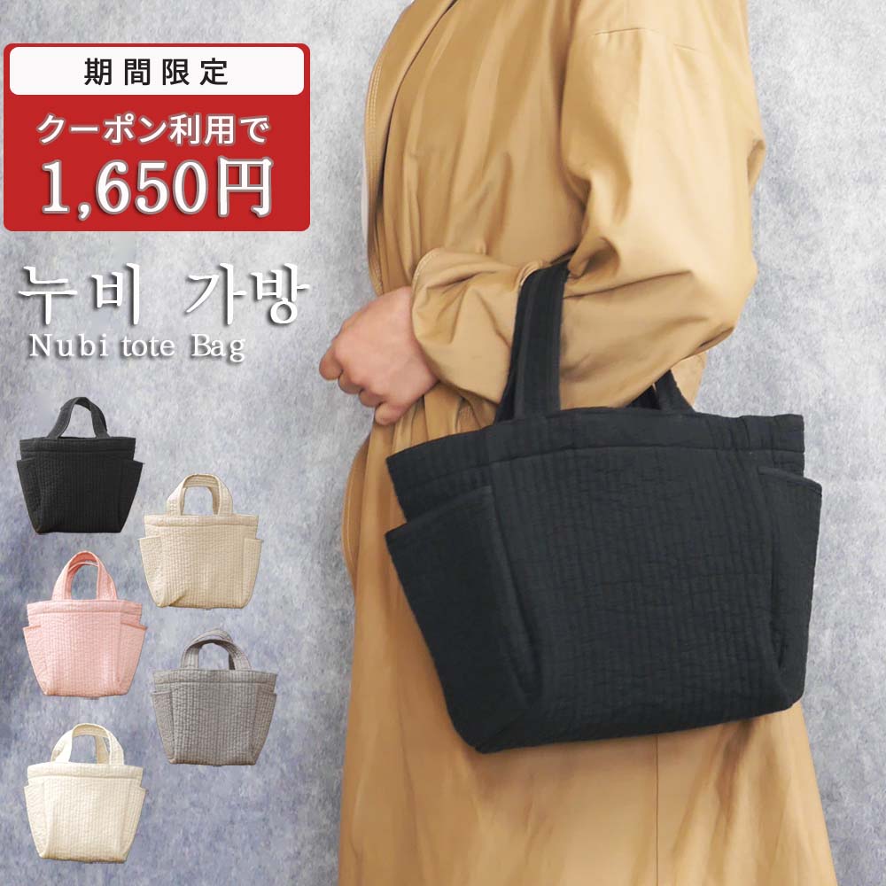 【半額！スーパーセール】ヌビバッグ ミニ トートバッグ ヌビバッグ レディース トートバッグ キルティングバッグ イブルバッグ おしゃれ ミニトート ランチバッグ ママバッグ マザーズバッグ サブバッグ B5 多収納 洗える バッグ 軽い 小さめのサムネイル