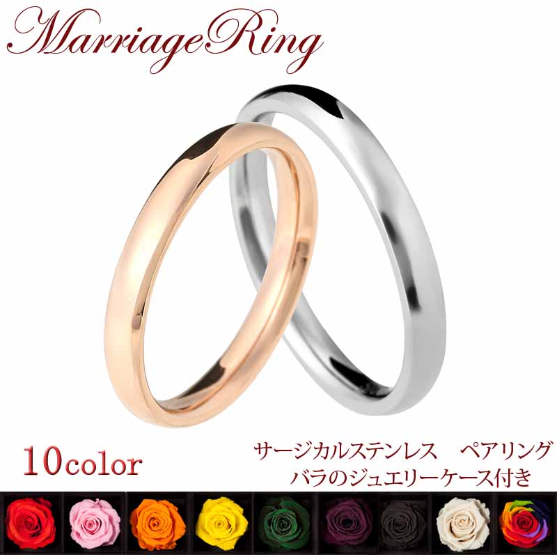 【半額！マラソン】ペアリング サージカルステンレス 結婚指輪 アレルギー対応 カップル2個セッ トペア 刻印 シルバー クリスマス 花 薔薇 シンプルデザイン バラ レディース ギフト 彼女 誕生日プレゼント 妻 女性 結婚記念日 マリッジリングのサムネイル