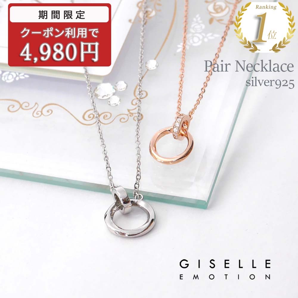 【クーポン利用で4980円12/6 11:59まで】ペアネックレス 大人 カップル お揃い プレゼン トシルバー silver925 アレルギーにも安心 付けっぱなし 結婚記念日 プレゼント 妻 誕生日プレゼント 彼氏 彼女 シンプル 記念日 サプライズ クリスマス ブランドホワイトデー