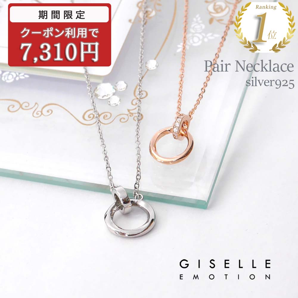 【半額！スーパーセール】ペアネックレス 大人 カップル お揃い プレゼン トシルバー silver925 アレルギーにも安心 付けっぱなし 結婚記念日 プレゼント 妻 誕生日プレゼント 彼氏 彼女 シンプル 記念日 サプライズ クリスマス ブランドホワイトデー