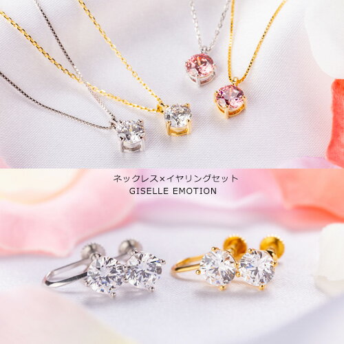 【ゆうパケット送料無料】ネックレス イヤリング スワロフスキージルコニア 一粒ネックレス イヤリングセット レディース カラット カラー チェーンが選べるネック...