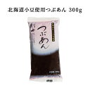 【国産】北海道産小豆使用つぶあん 300g(北海道産小豆使用) (あんこ 小豆 いちご大福 大福 和菓子 国産 前原製粉)