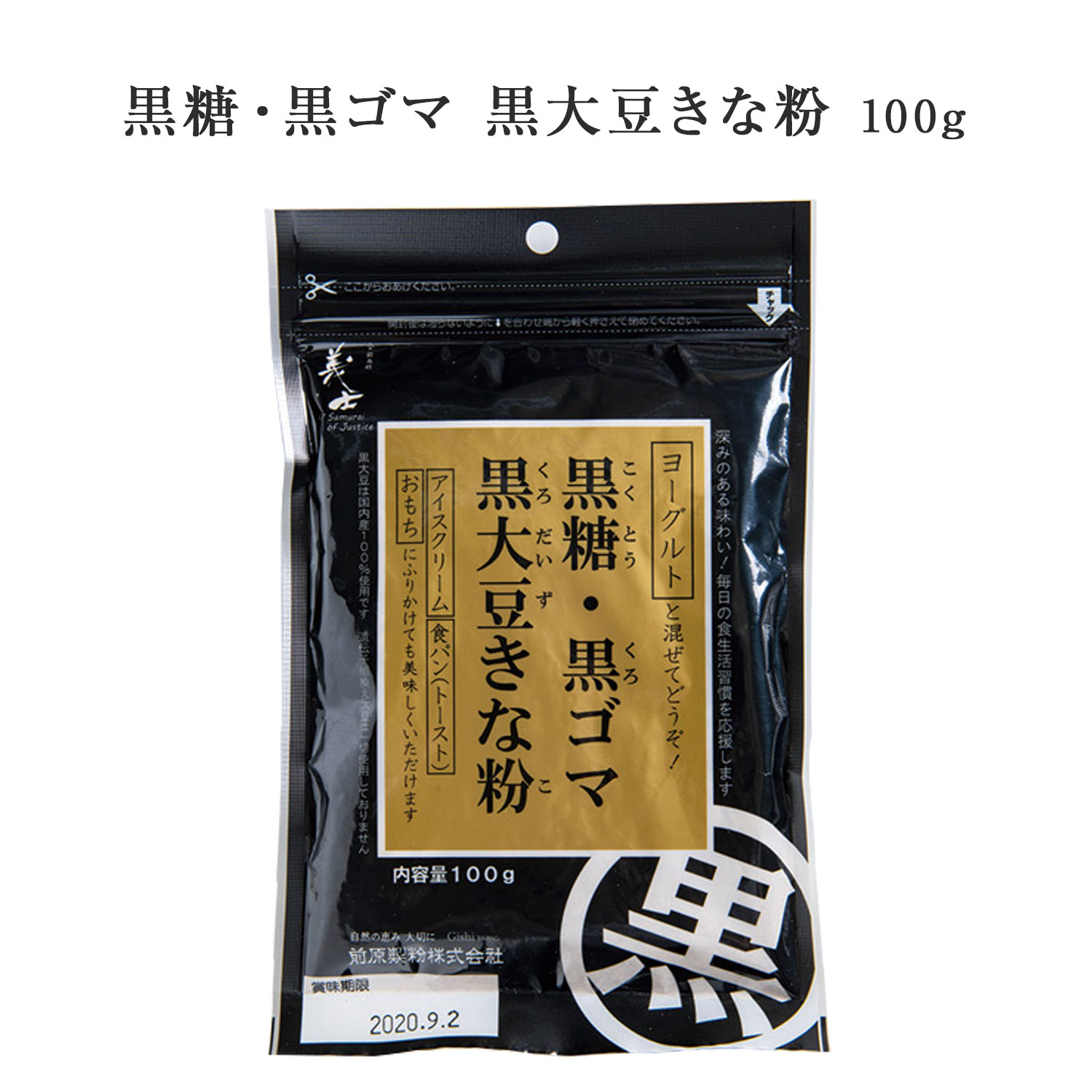 【国内産大豆100%】黒糖・黒ゴマ 黒大豆きな粉 100g(きな粉 キナコ 黒ゴマ 黒糖 きな粉アイス まる餅 国産 前原製粉)