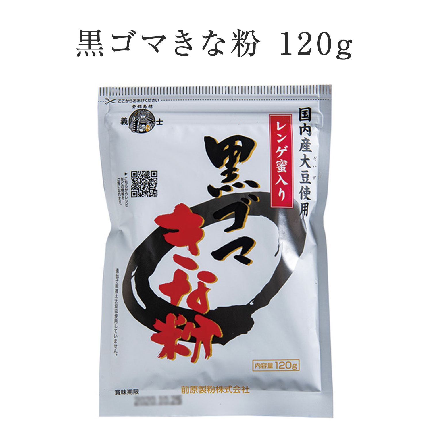 【国内産大豆100%】黒ゴマきな粉 120g(きな粉 キナコ 黒ゴマ きな粉アイス まる餅 国産 大豆 前原製粉)