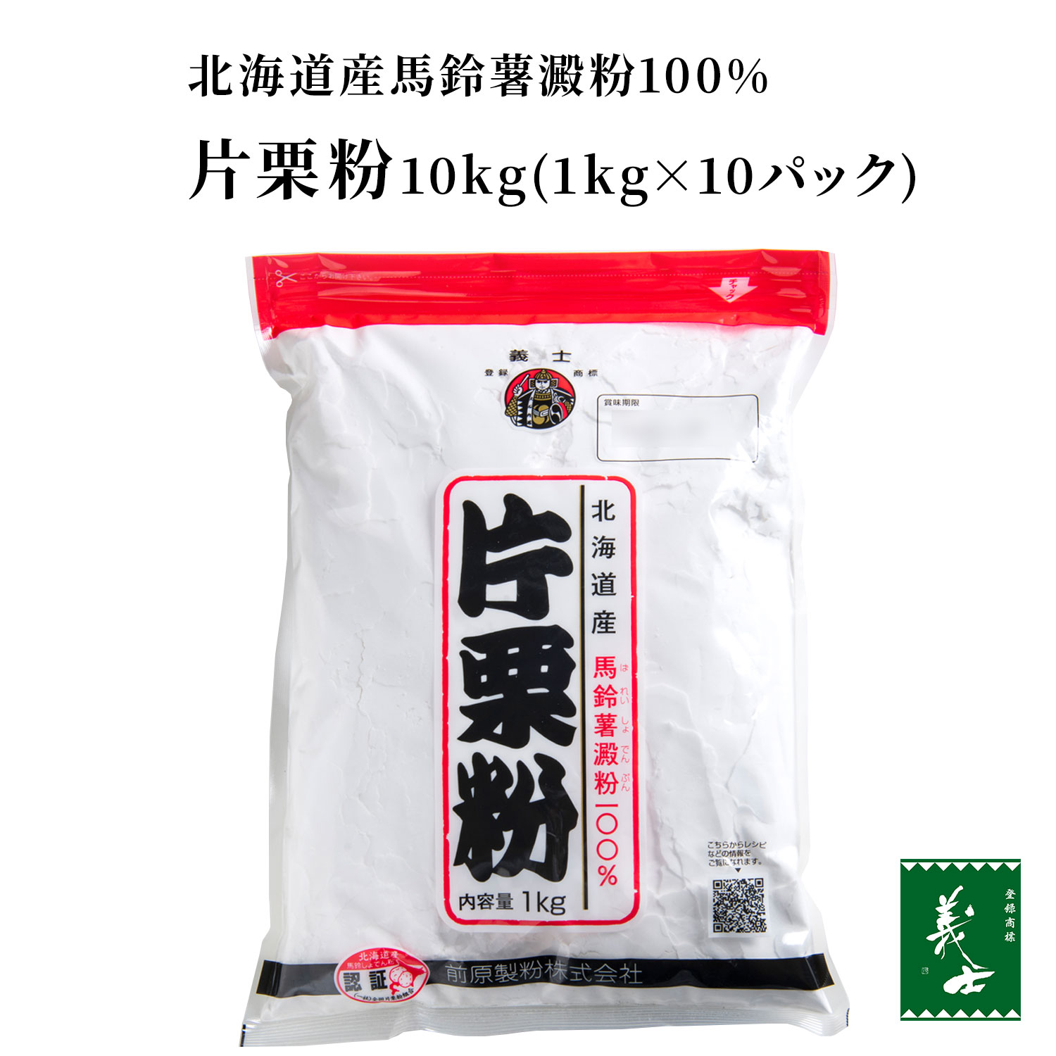 【国産・無添加】前原製粉 北海道産馬鈴薯でんぷん100% 片栗粉 10kg(1kg×10パック) 業務用 チャック付き袋（天津飯 唐揚げ うどん 竜田揚げ カラアゲ 和菓子 国産 国内産 前原製粉 お得用 徳用 お得）