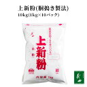 仕様 品名 上新粉 名称 上新粉 内容量 10kg 賞味期限 枠外表面中央部に記載 保存方法 直射日光、高温、多湿を避けて保存してください。 原材料 うるち米（国内産） 製造者 前原製粉株式会社 〒671-2221　兵庫県姫路市青山北3丁目10-1ご家庭でも作ってみませんか？ カンノーリ 上新粉を使ってカンノーリを作ってみました。 カンノーリは、シチリア発祥のお菓子です。映画ゴットファーザーでコルレオーネ・ファミリーのクレメンザが言った名台詞でも有名になりました。 母の日に、お子様とお父様が一緒に作ってみてもいいですね。 電子レンジで作る みたらし団子 上新粉を使用してみたらし団子を作ってみました。 皆様のおうち時間はどのようにお過ごしでしょうか？おうち時間を利用して和菓子作りに挑戦してみるのも楽しいですよ。 【材料】 上新粉(米粉)・1カップ(約120g) 水・1カップ(約200ml) サラダ油・少々 【ご用意いただく道具】 耐熱容器 / 木ベラ / 計量カップ / ラップ / クッキングシート / 焼網またはフライパン / 竹串 【調理方法】 1、クッキングシートにサラダ油をうすくひきます。 2、耐熱容器に、上新粉(米粉)1カップ(約120g)を入れます。その中に、水1カップ(約200ml)を、木ベラでかき混ぜながら少しづつ入れ、上新粉(米粉)を溶かします。(ダマが無くなるまで、よくかき混ぜます。) 3、2にラップをし、電子レンジで約4分加熱します。 4、耐熱容器を電子レンジから取り出し、生地を木ベラで、つくように、かき混ぜます。その後、電子レンジで30秒加熱し、かき混ぜます。(粉っぽさが、残っているようでしたら、さらに30秒加熱して下さい。) ※調理時間は、電子レンジの機種により多少異なります。 5、4の生地を、1で準備したクッキングシートの上に取り出し、左右交互に、クッキングシートで包むように押さえ、よくこねます。 6、生地を適当な大きさに分け、丸くお団子にします。竹串に刺し、焦げ目がつく程度に焼網やフライパンで焼きます。 7、みたらし団子のタレをかけ、出来上がり。 【みたらし団子のタレ】 ・しょう油・大さじ1(約17g) ・砂糖・大さじ5(約50g) ※しょう油・砂糖の量はお好みにより加減してください。 ・みりん・大さじ1(約17g) ・水・大さじ4(約60ml) ・水溶き片栗粉(片栗粉・大さじ1(約8g)と、水・大さじ1(約15ml)をあわせておきます。) 1、お鍋に、分量のしょう油・砂糖・みりんを入れます。 2、よくかき混ぜ、お鍋を火にかけ、煮立たせます。 3、水溶き片栗粉を入れ、とろみが付いたら火を止めます。 ※調理の際、やけどには十分ご注意ください。 水無月 水無月(みなづき)を作ってみました。水無月とは、京都発祥の和菓子です。 6月30日を1年の半分の晦日とし、各地の神社で災厄を祓い健康を祈願して行われる夏越の祓（なごしのはらえ)に合わせて京都などでは水無月を食べる習慣があります。 【材料】 1、上新粉 90g 2、白玉粉 30g 3、砂糖 80g 4、水 200cc 5、ゆであずき 100g 【作り方】 （1）材料1〜4を混ぜて生地を作る。 （2）生地を型に流し約25分蒸す。 （3）蒸した生地にゆであずきをのせて上から生地を少しかける。 （4）さらに約15分蒸す。 （5）冷まして三角に切る。 （6）完成。