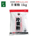 前原製粉 北海道産馬鈴薯澱粉 片栗粉 1kg チャック付き袋（天津飯 唐揚げ うどん 竜田揚げ カラアゲ 和菓子 国産 国内産 前原製粉）