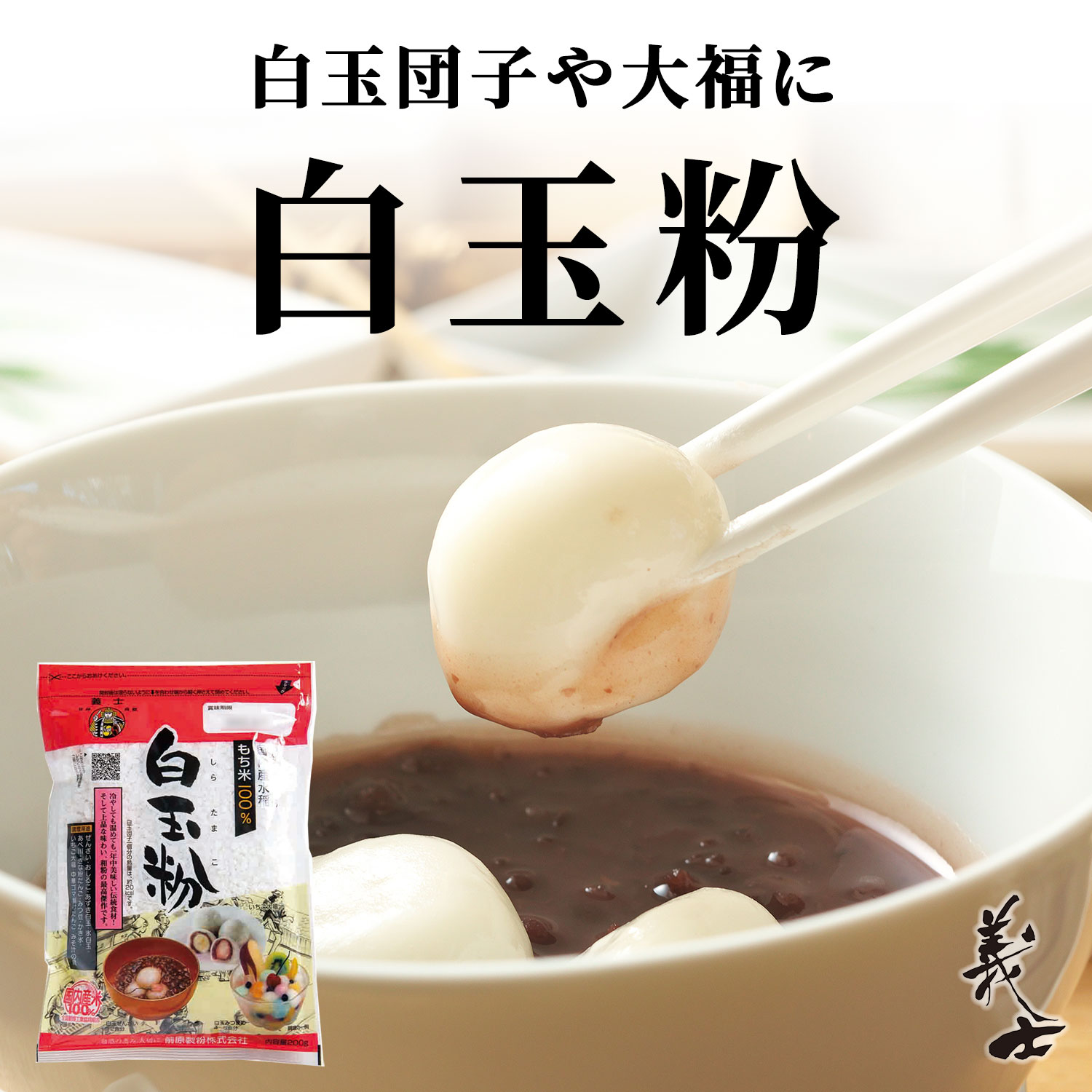 白玉粉 200g (1、2、15パック) ｜白玉 