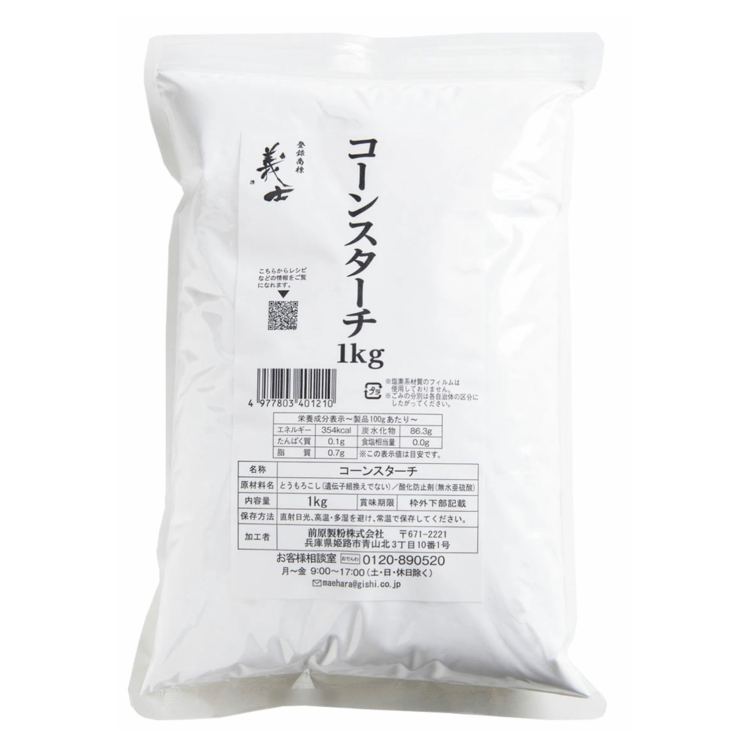 コーンスターチ 1kg（1、10パック) 無