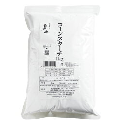 コーンスターチ 1kg（1、10パック) 無添加 業務用 チャック付き袋（トウモロコシ プリン 料理 お菓子 和菓子 前原製粉 お得用 徳用 お得）