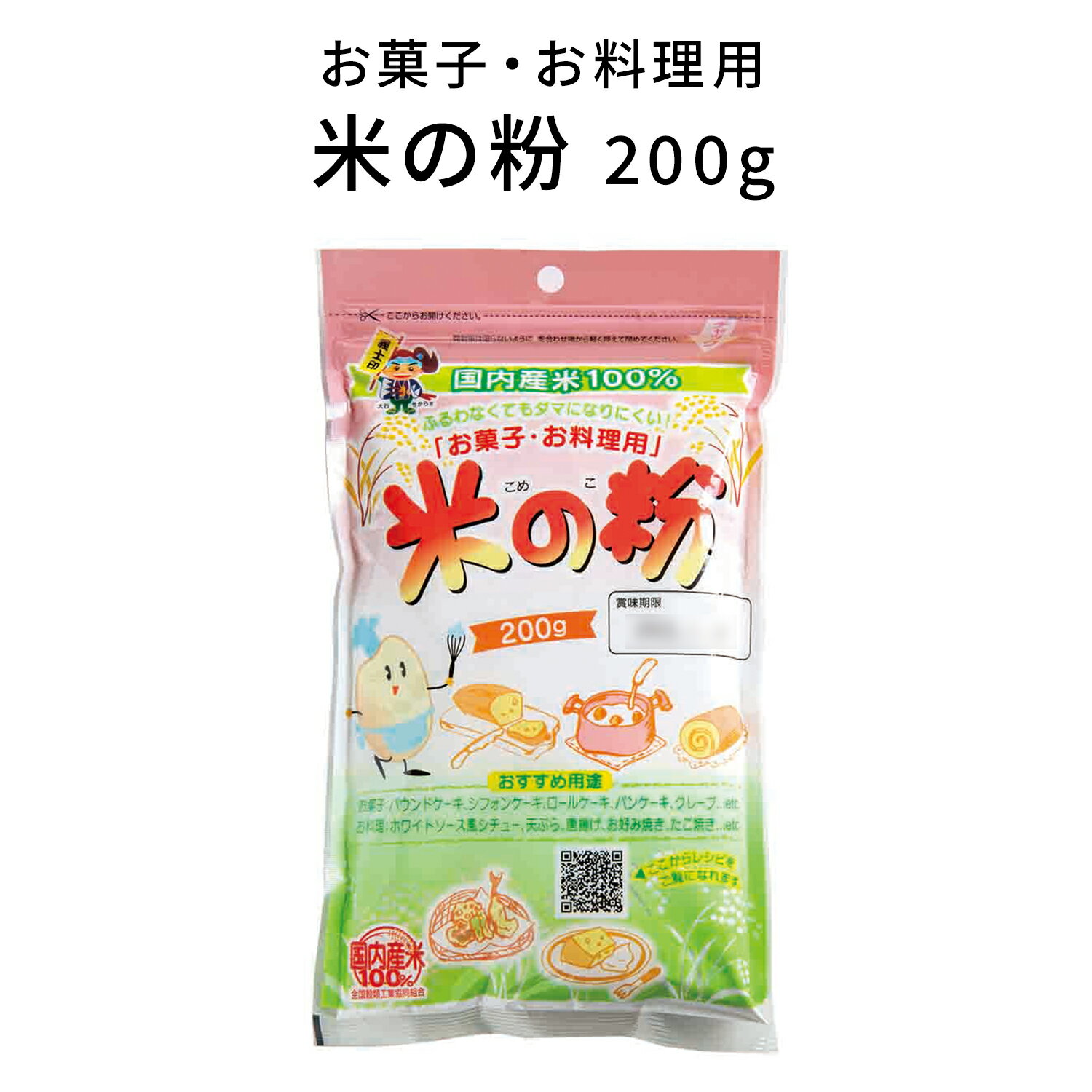 【国内産米】お菓子・お料理用 米