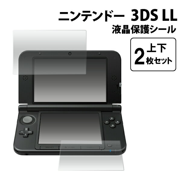 ニンテンドー 3DS LL用液晶保護シール（クリーナークロス付属）/埃や傷、汚れから守る！保護シート 保護フィルム★Nintendo 任天堂